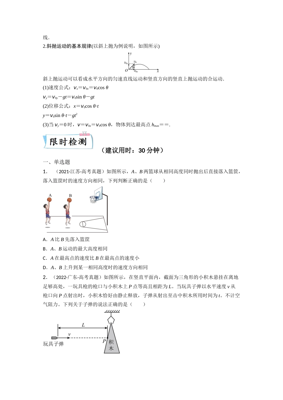 2023年高考物理热点重点难点专练（全国通用）-重难点03 运动的合成与分解　抛体运动(原卷版).docx_第3页