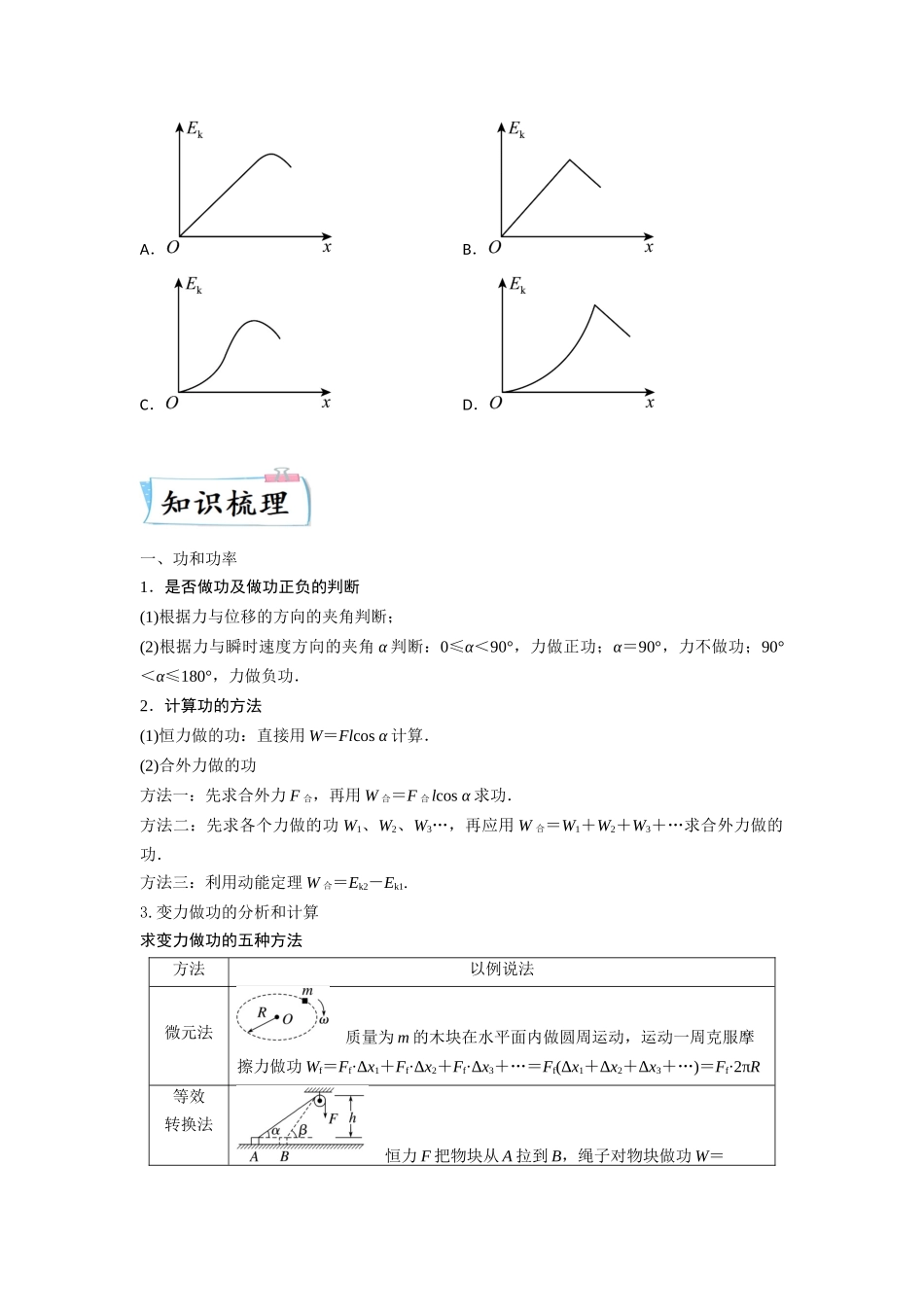 2023年高考物理热点重点难点专练（全国通用）-重难点05 功、功率　动能定理（原卷版）.docx_第2页
