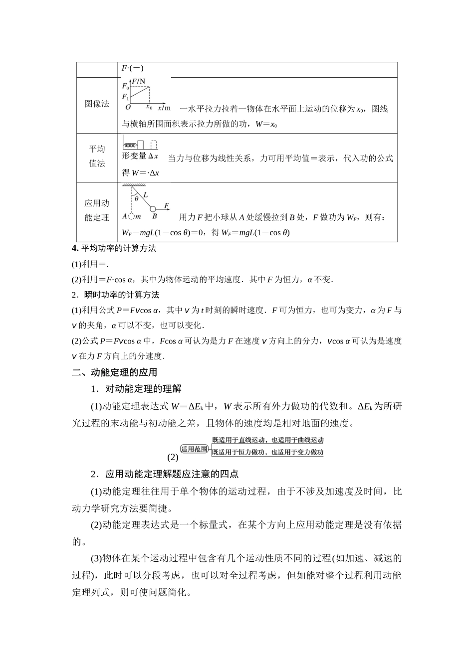 2023年高考物理热点重点难点专练（全国通用）-重难点05 功、功率　动能定理（原卷版）.docx_第3页