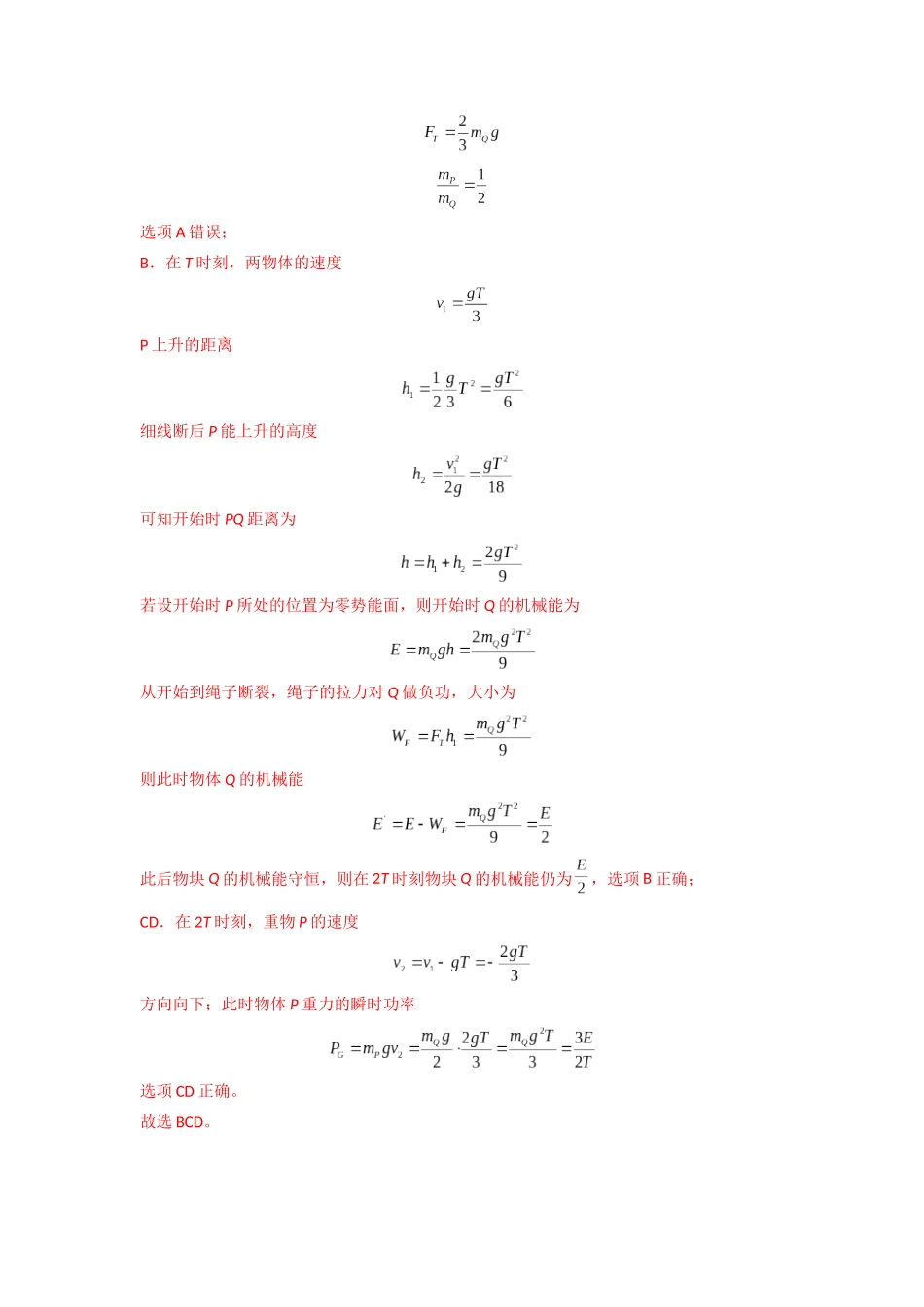 2023年高考物理热点重点难点专练（全国通用）-重难点06 功能关系　能量守恒（解析版）.docx_第2页