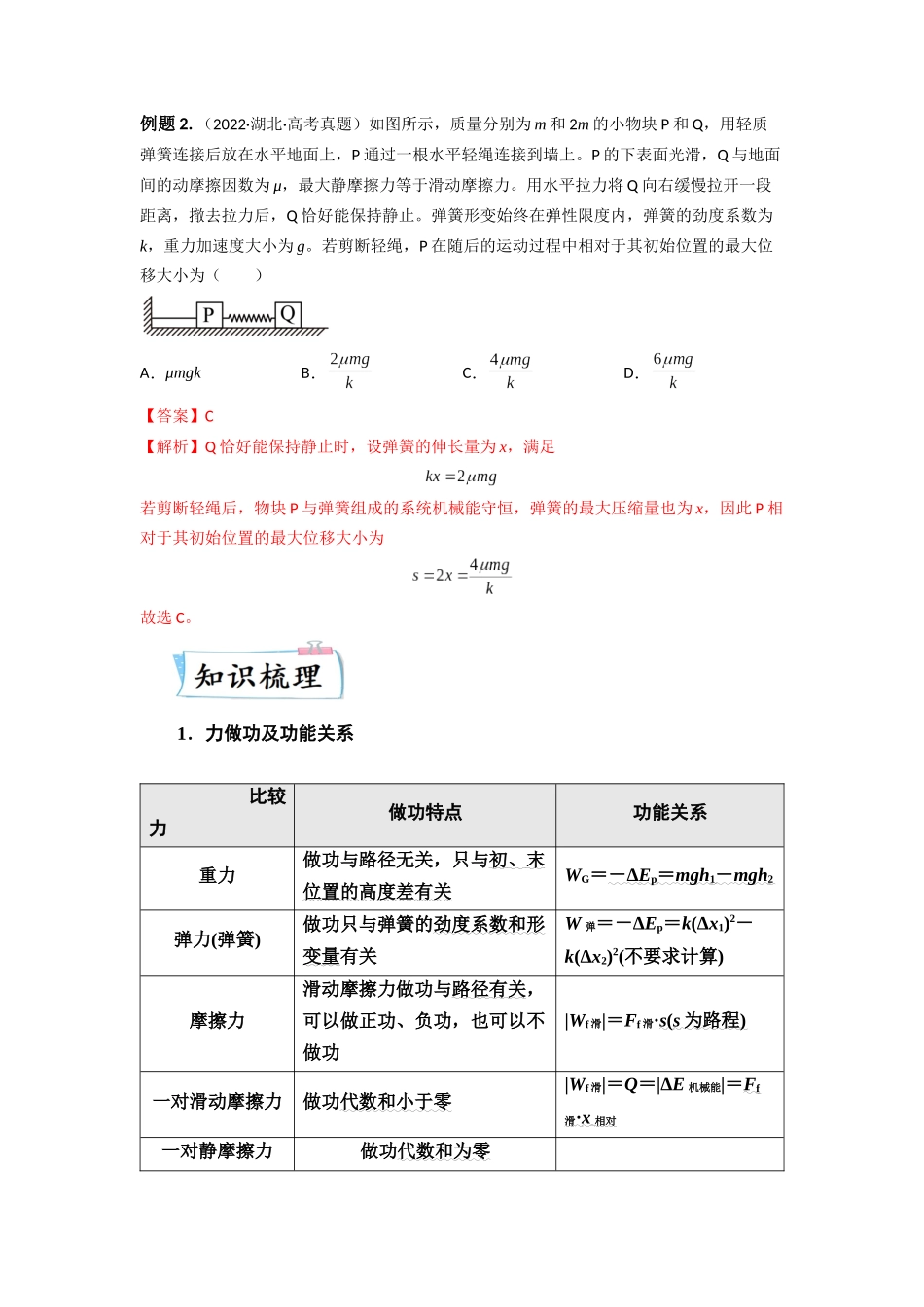 2023年高考物理热点重点难点专练（全国通用）-重难点06 功能关系　能量守恒（解析版）.docx_第3页