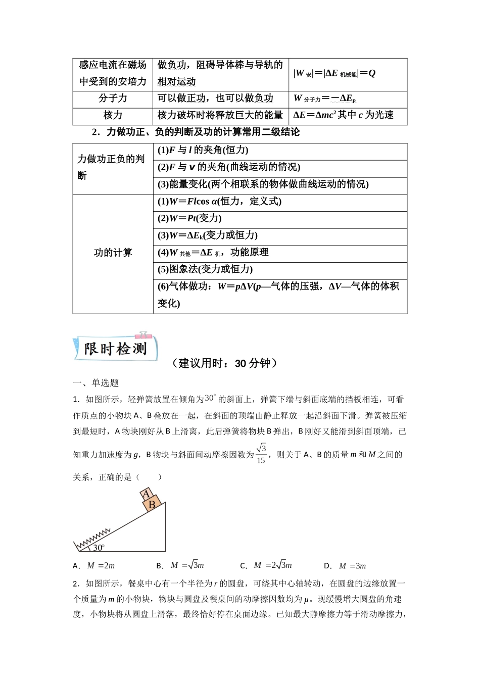 2023年高考物理热点重点难点专练（全国通用）-重难点06 功能关系　能量守恒（原卷版）.docx_第3页
