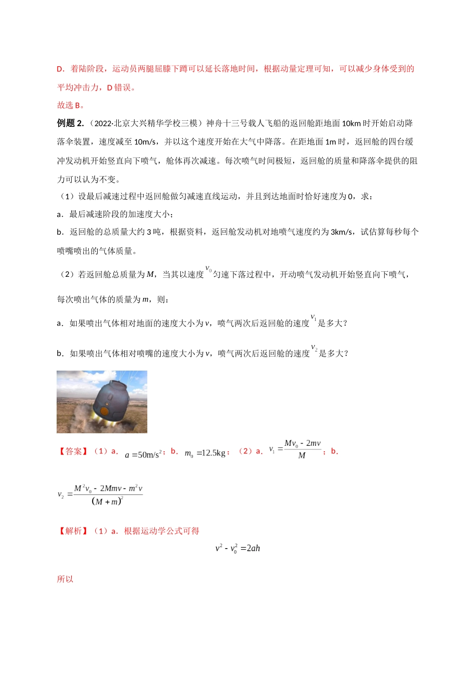 2023年高考物理热点重点难点专练（全国通用）-重难点07 动量（解析版）.docx_第2页