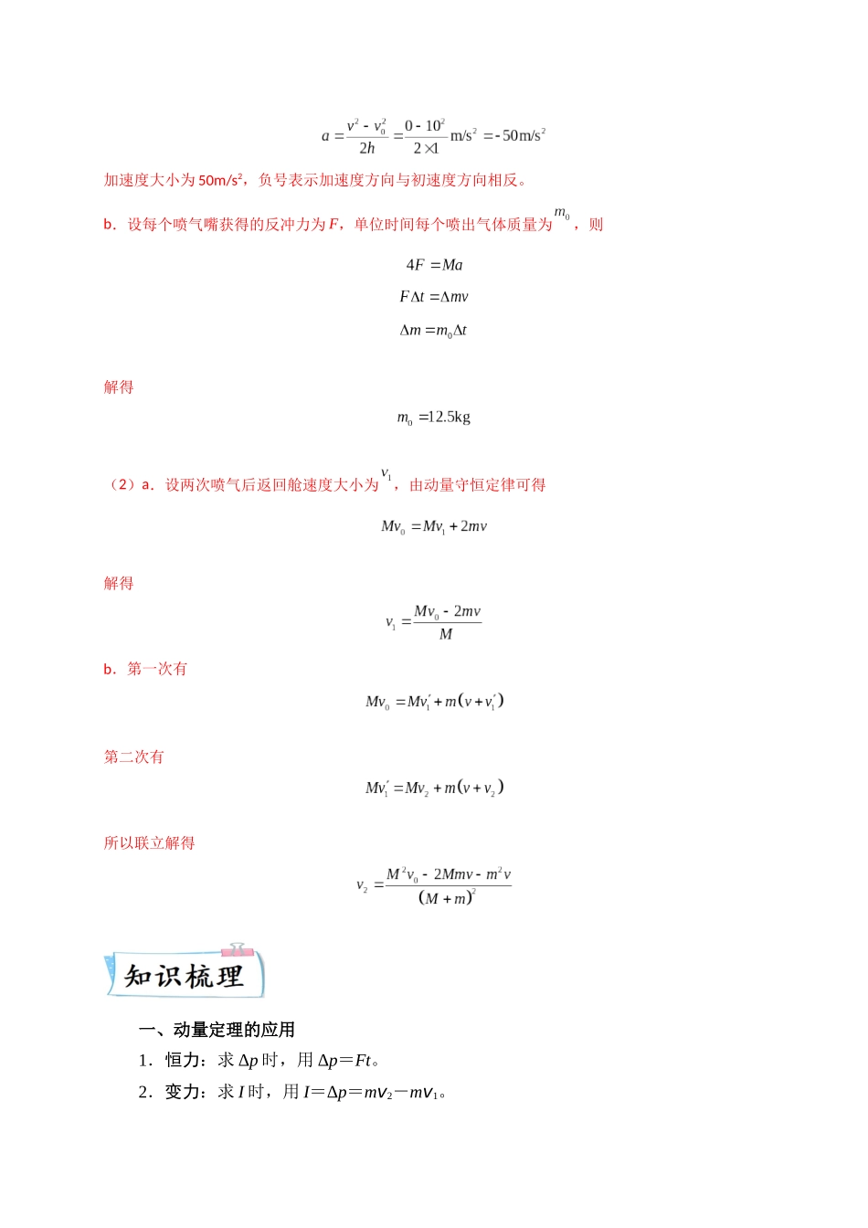 2023年高考物理热点重点难点专练（全国通用）-重难点07 动量（解析版）.docx_第3页