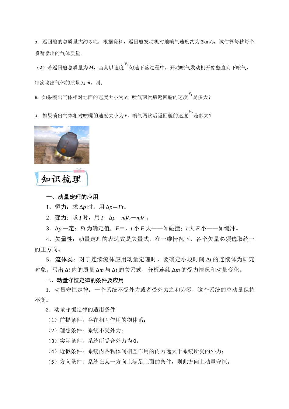 2023年高考物理热点重点难点专练（全国通用）-重难点07 动量（原卷版）.docx_第2页