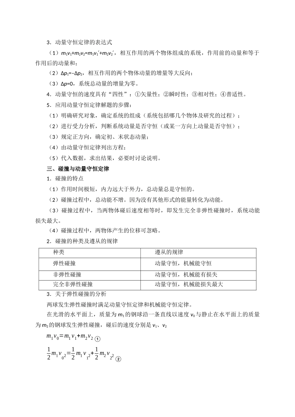 2023年高考物理热点重点难点专练（全国通用）-重难点07 动量（原卷版）.docx_第3页