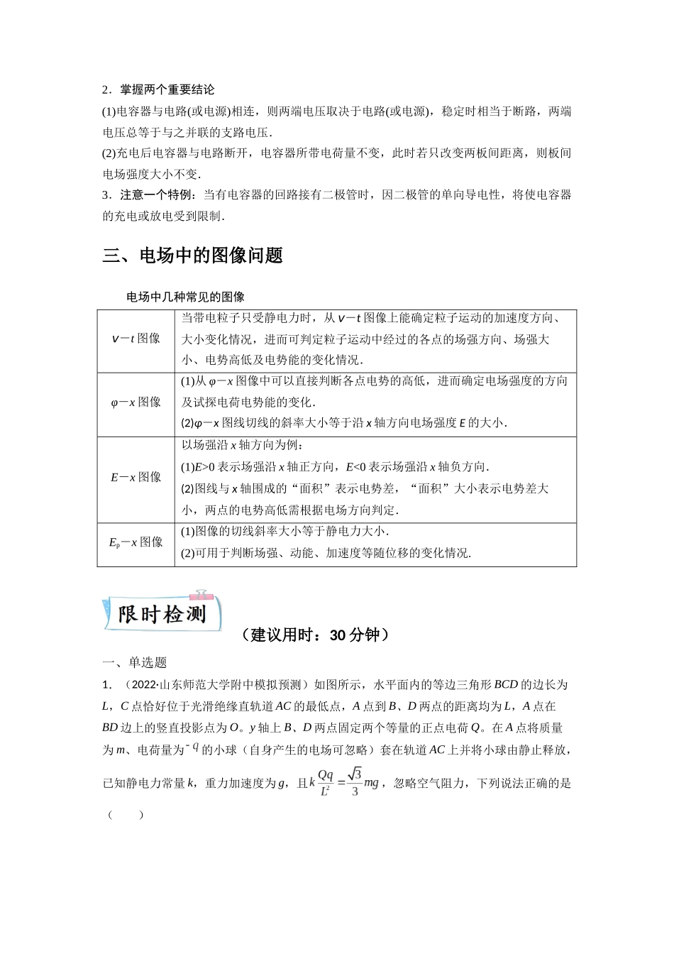 2023年高考物理热点重点难点专练（全国通用）-重难点08 电场（解析版）.docx_第3页