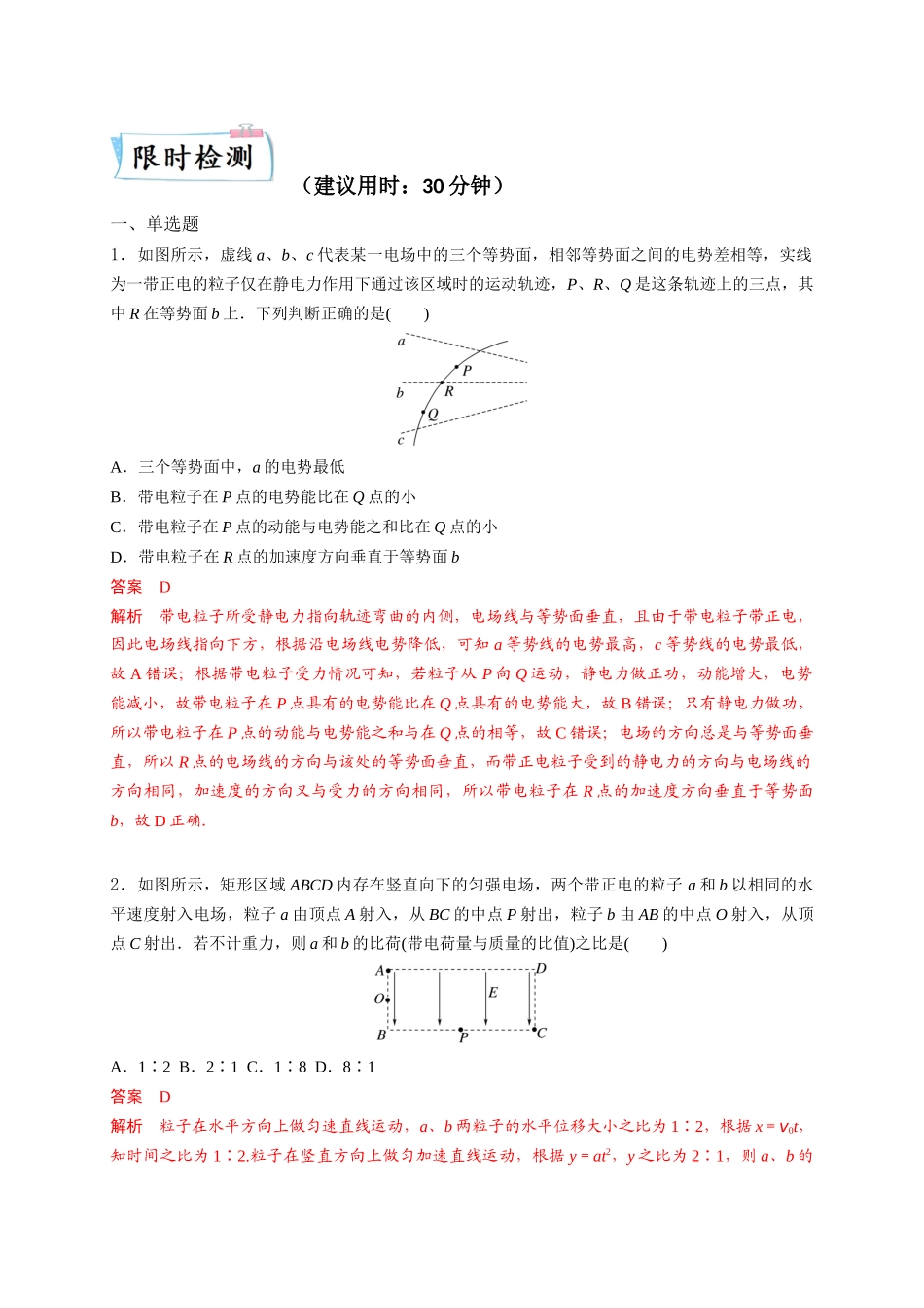 2023年高考物理热点重点难点专练（全国通用）-重难点09 带电粒子在电场中的运动（解析版）.docx_第3页