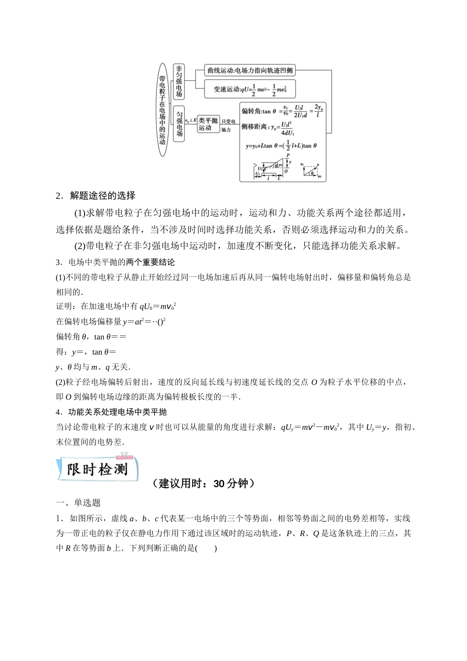 2023年高考物理热点重点难点专练（全国通用）-重难点09 带电粒子在电场中的运动（原卷版）.docx_第2页