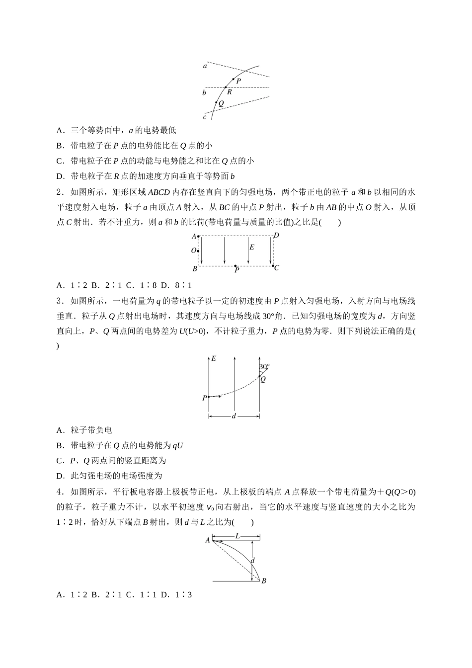 2023年高考物理热点重点难点专练（全国通用）-重难点09 带电粒子在电场中的运动（原卷版）.docx_第3页