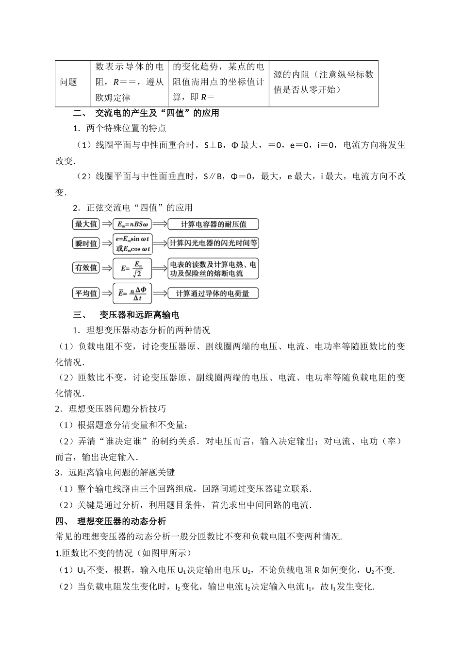 2023年高考物理热点重点难点专练（全国通用）-重难点11 直流电路和交流电路（原卷版）.docx_第3页