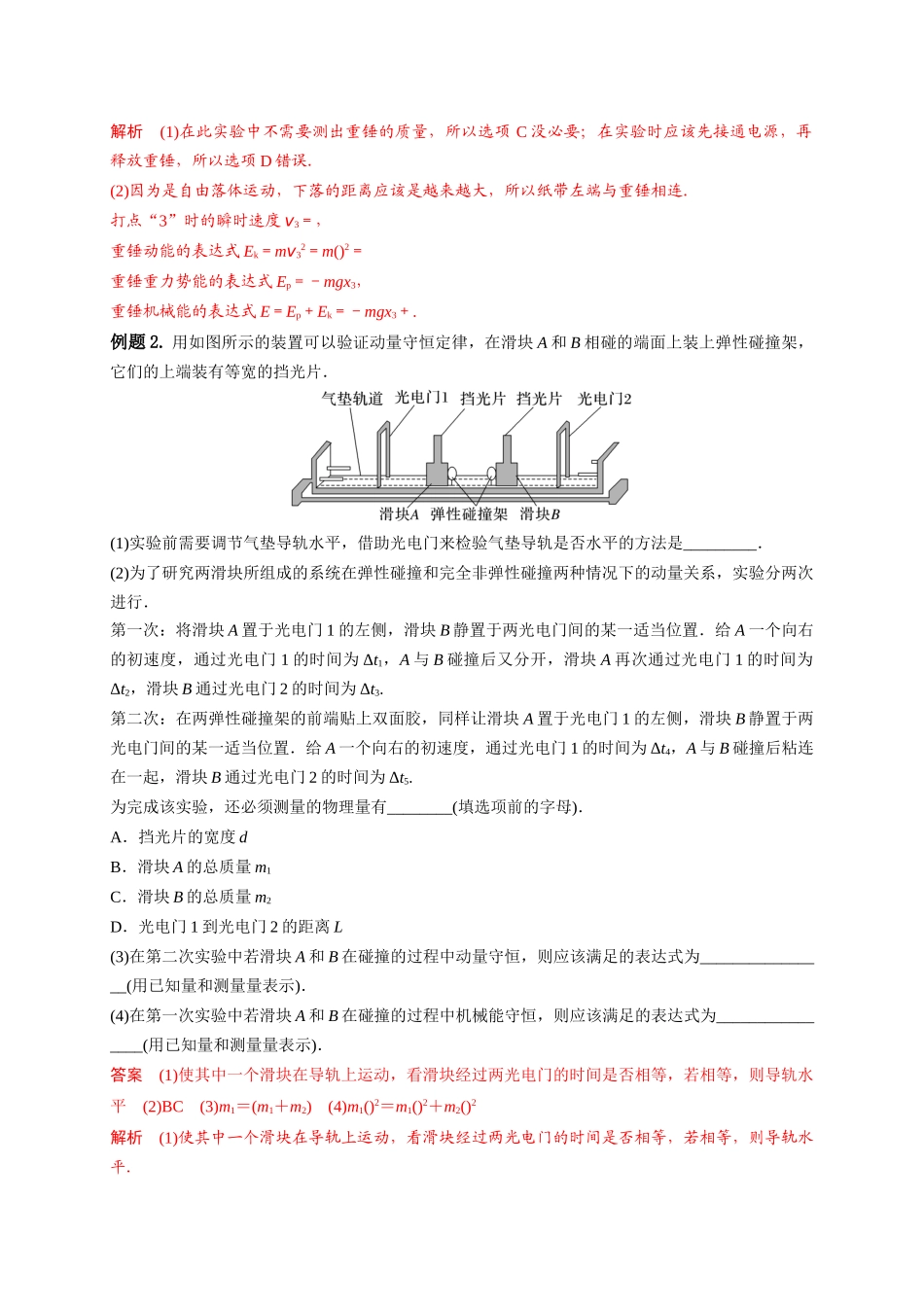2023年高考物理热点重点难点专练（全国通用）-重难点13 力学实验（解析版）.docx_第2页