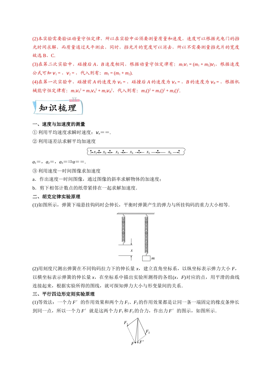 2023年高考物理热点重点难点专练（全国通用）-重难点13 力学实验（解析版）.docx_第3页