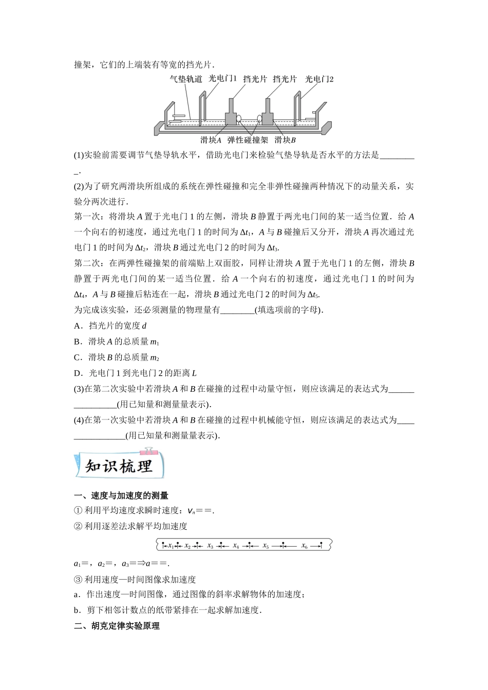2023年高考物理热点重点难点专练（全国通用）-重难点13 力学实验（原卷版）.docx_第2页