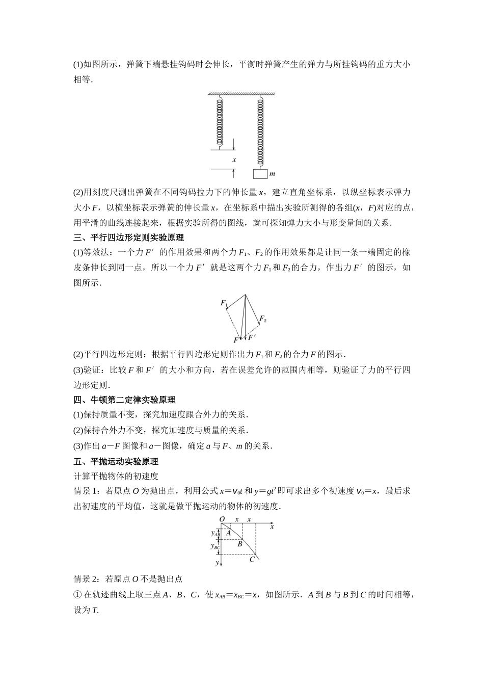 2023年高考物理热点重点难点专练（全国通用）-重难点13 力学实验（原卷版）.docx_第3页