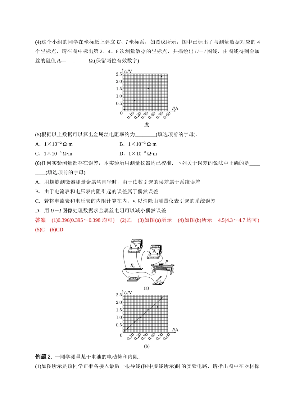 2023年高考物理热点重点难点专练（全国通用）-重难点14 电学实验（解析版）.docx_第2页