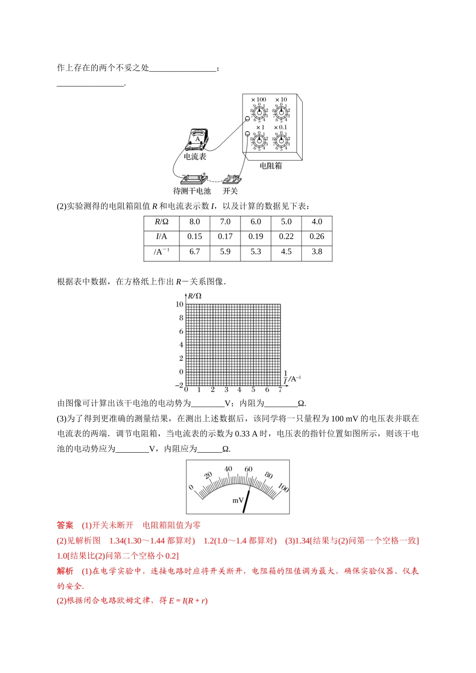 2023年高考物理热点重点难点专练（全国通用）-重难点14 电学实验（解析版）.docx_第3页
