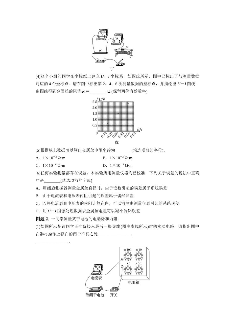 2023年高考物理热点重点难点专练（全国通用）-重难点14 电学实验（原卷版）.docx_第2页