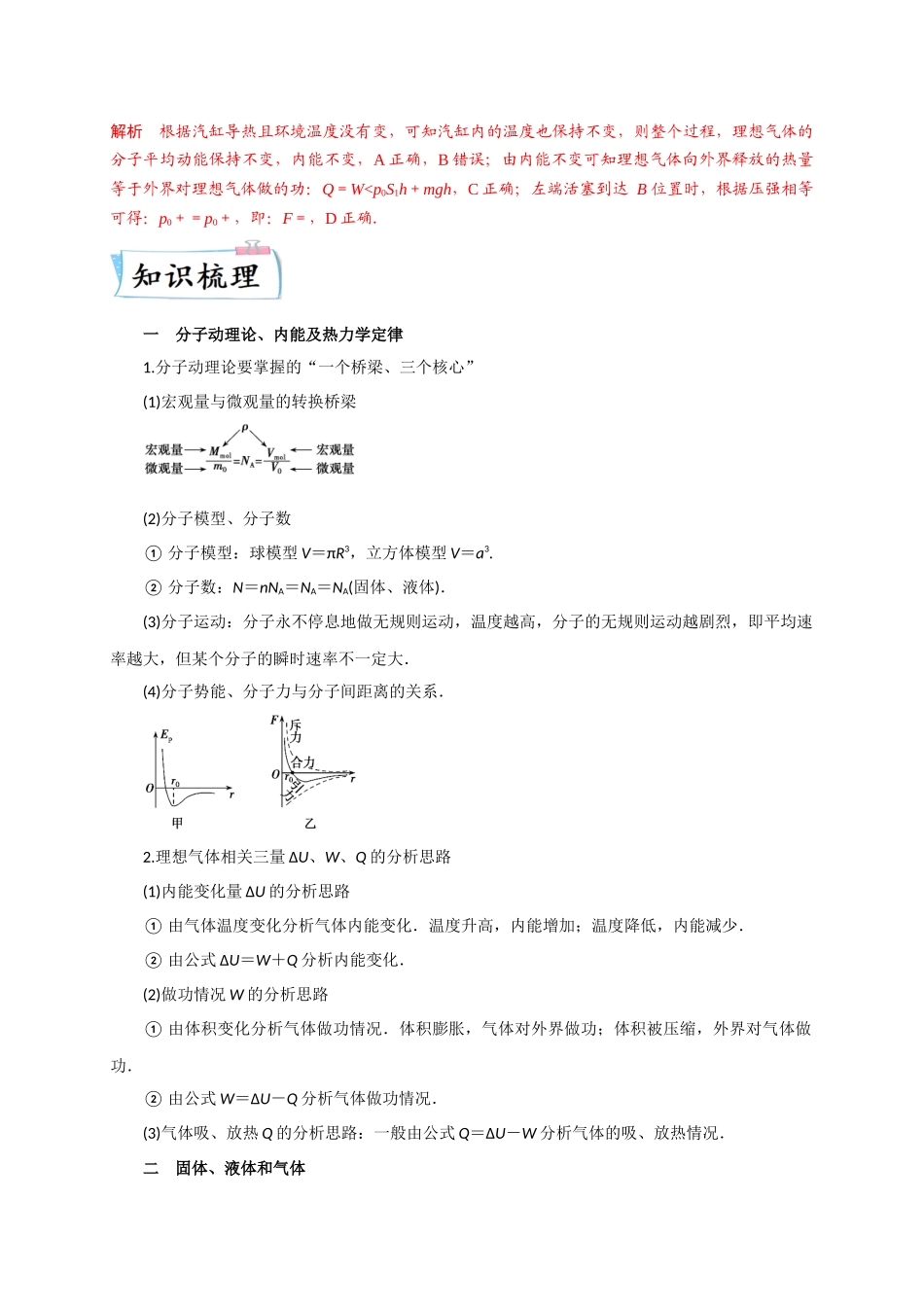 2023年高考物理热点重点难点专练（全国通用）-重难点16 热学 （解析版）.docx_第2页