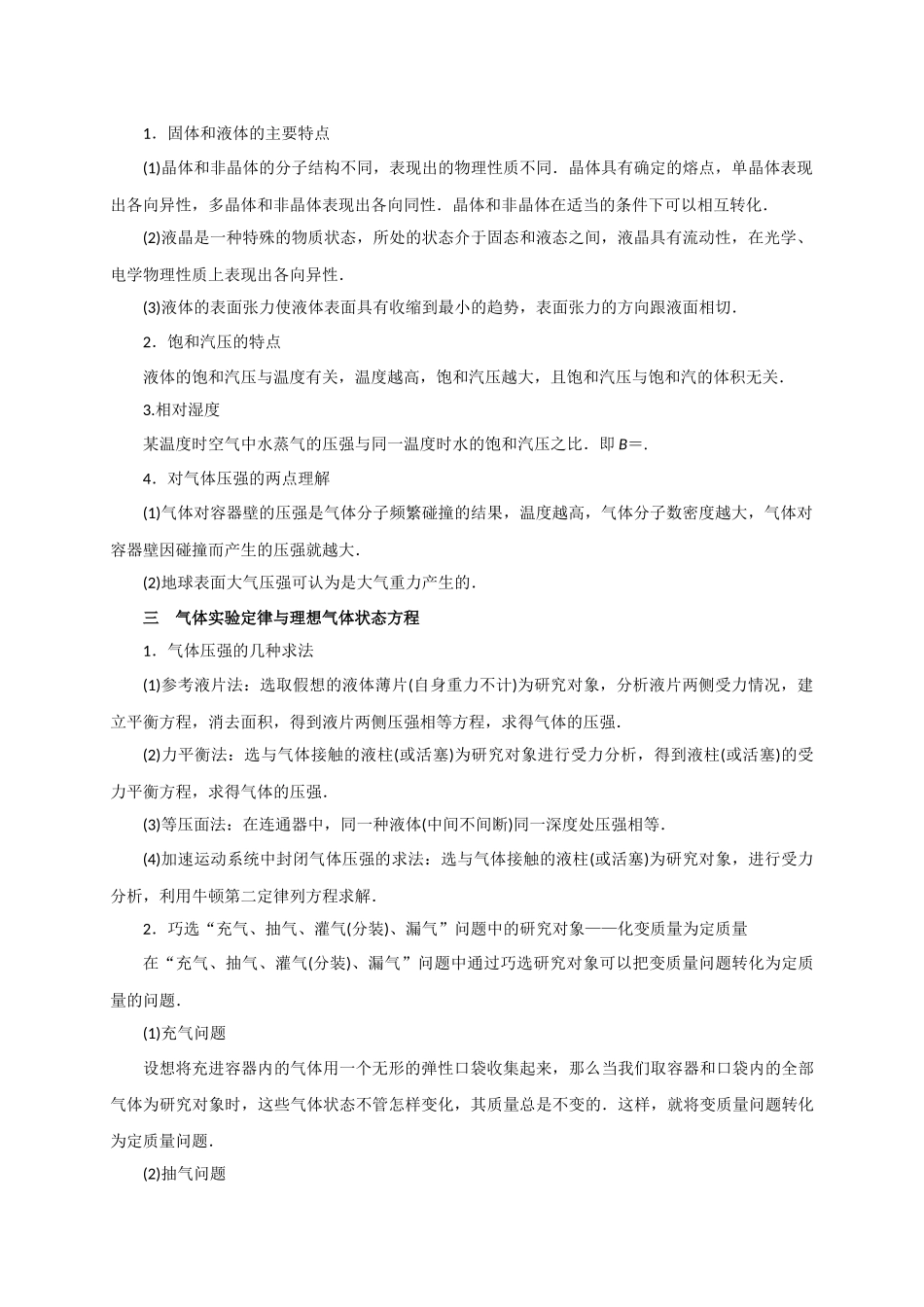 2023年高考物理热点重点难点专练（全国通用）-重难点16 热学 （解析版）.docx_第3页