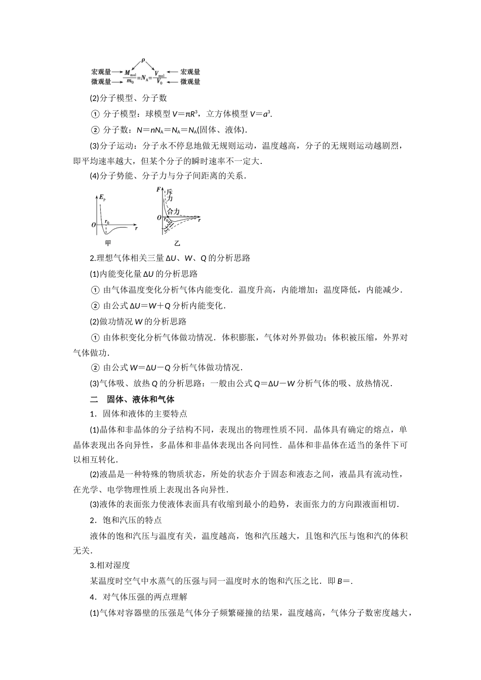 2023年高考物理热点重点难点专练（全国通用）-重难点16 热学 （原卷版）.docx_第2页