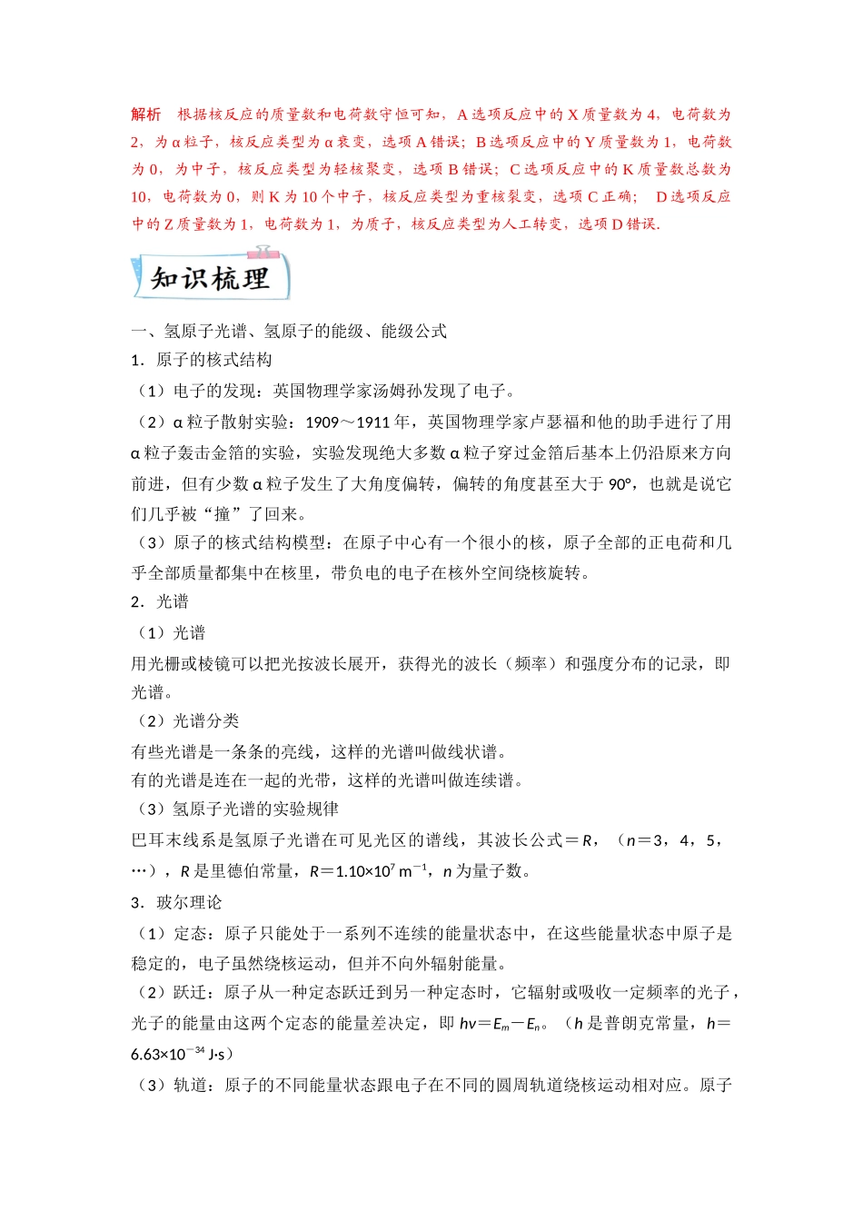 2023年高考物理热点重点难点专练（全国通用）-重难点17 近代物理 （解析版）.docx_第2页
