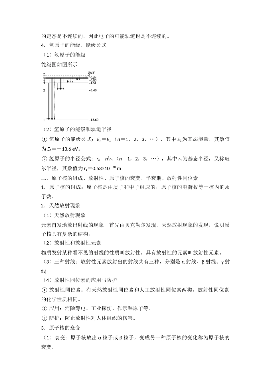 2023年高考物理热点重点难点专练（全国通用）-重难点17 近代物理 （原卷版）.docx_第3页