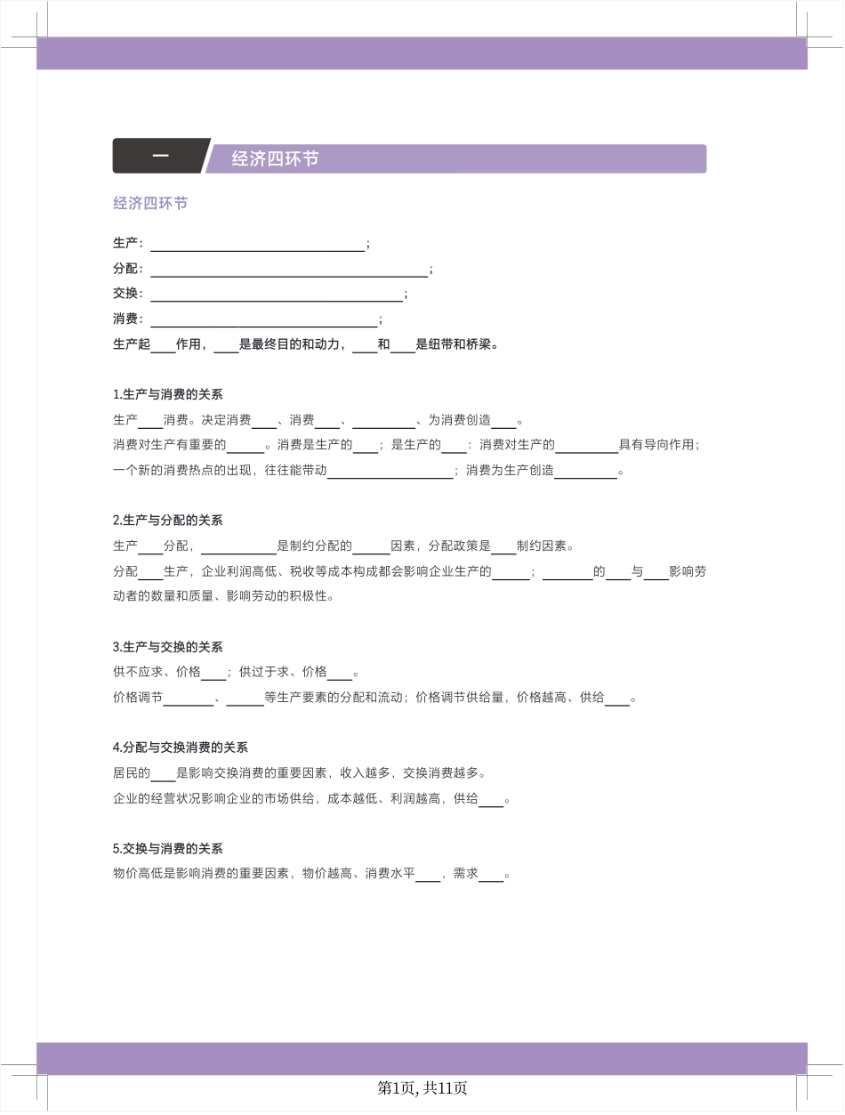 2025版政治基础【知识手册】必修二 《经济与社会》填空版.pdf_第2页