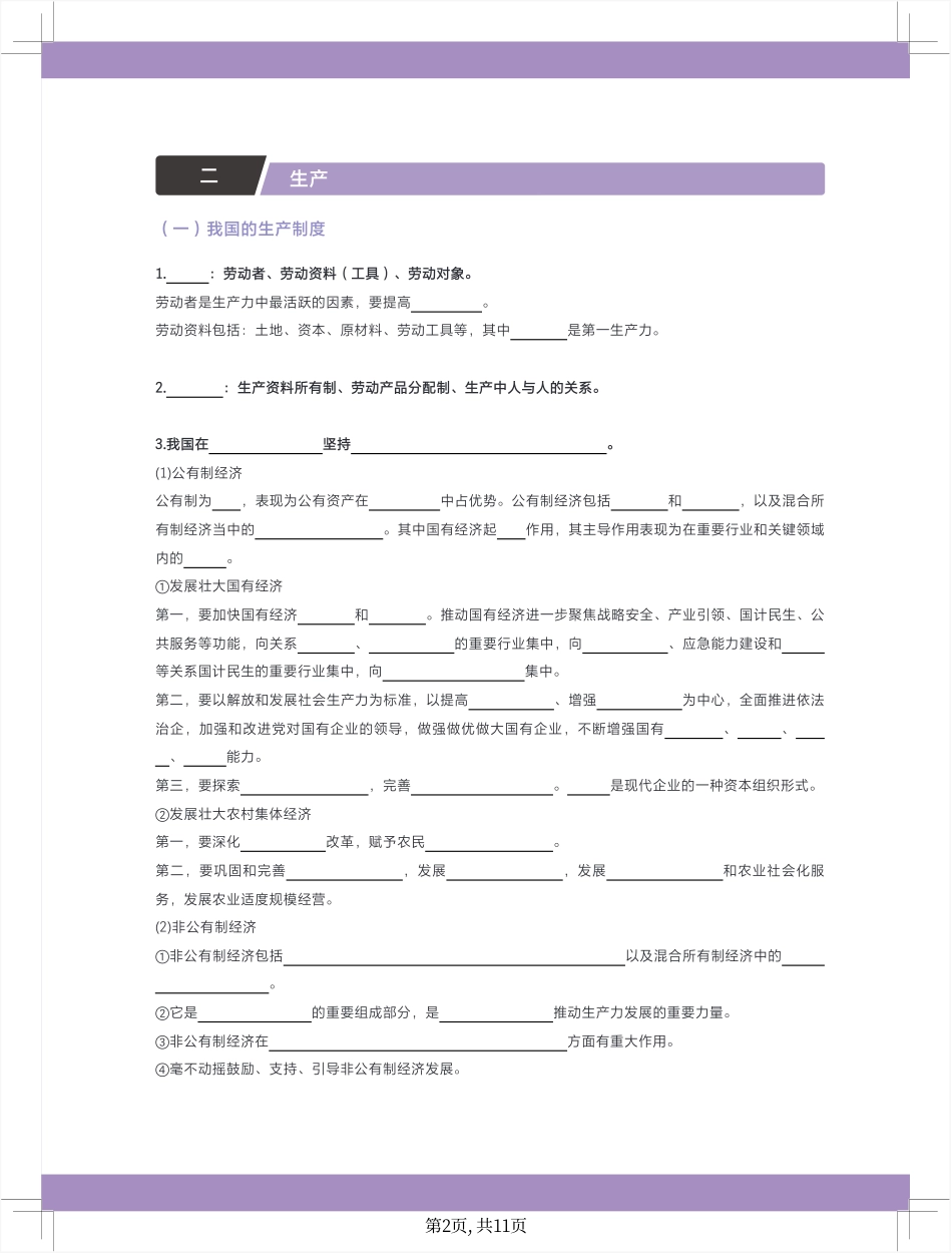 2025版政治基础【知识手册】必修二 《经济与社会》填空版.pdf_第3页