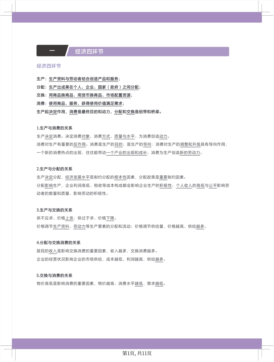 2025版政治基础【知识手册】必修二 《经济与社会》填空答案版.pdf_第2页