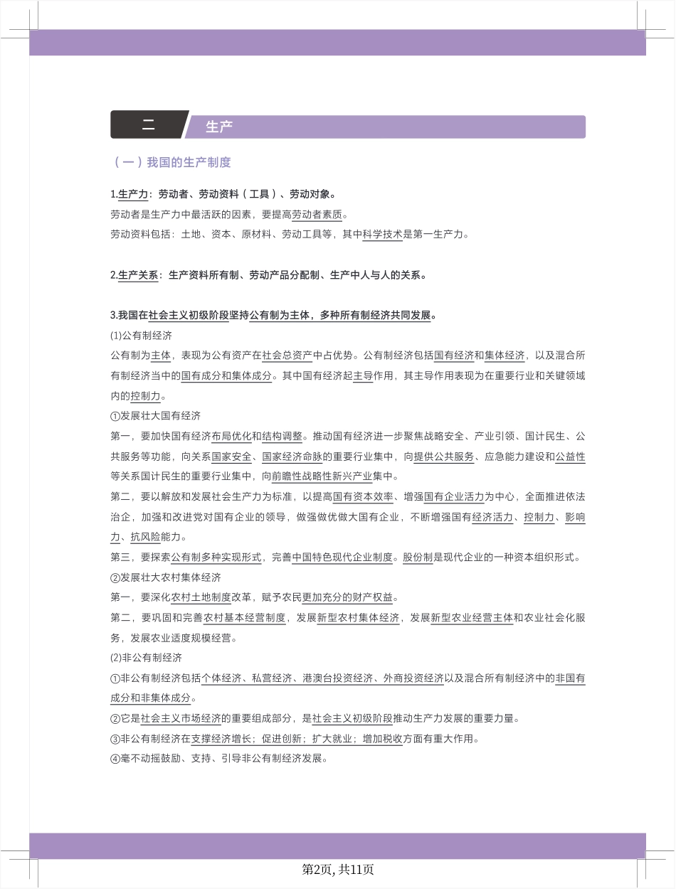 2025版政治基础【知识手册】必修二 《经济与社会》填空答案版.pdf_第3页
