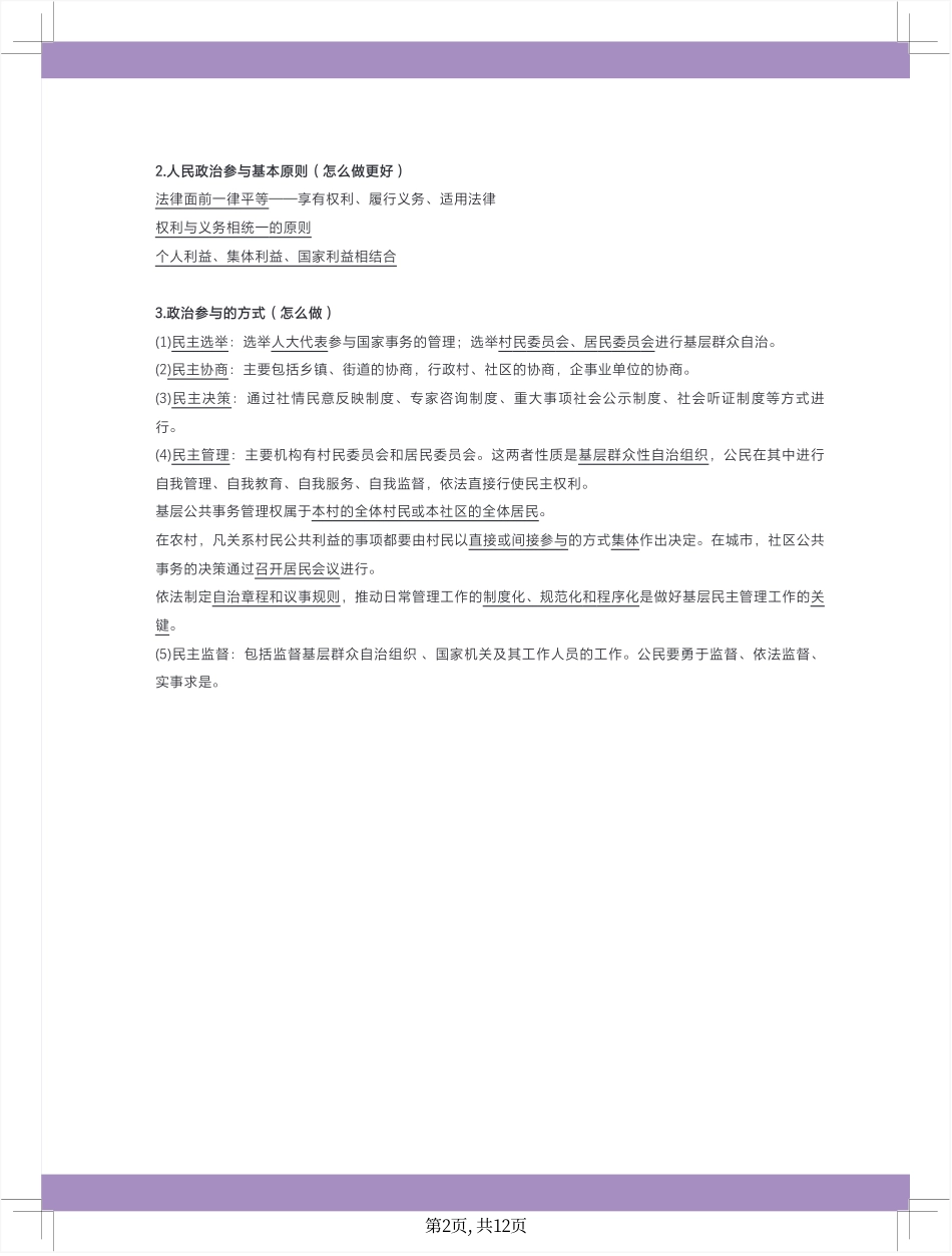2025版政治基础【知识手册】必修三《政治与法治》 填空答案版.pdf_第3页