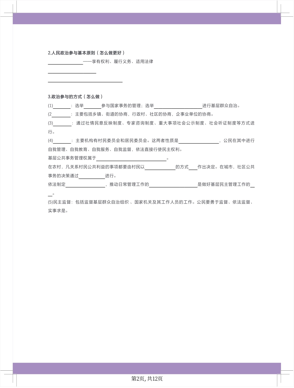 2025版政治基础【知识手册】必修三《政治与法治》填空版.pdf_第3页
