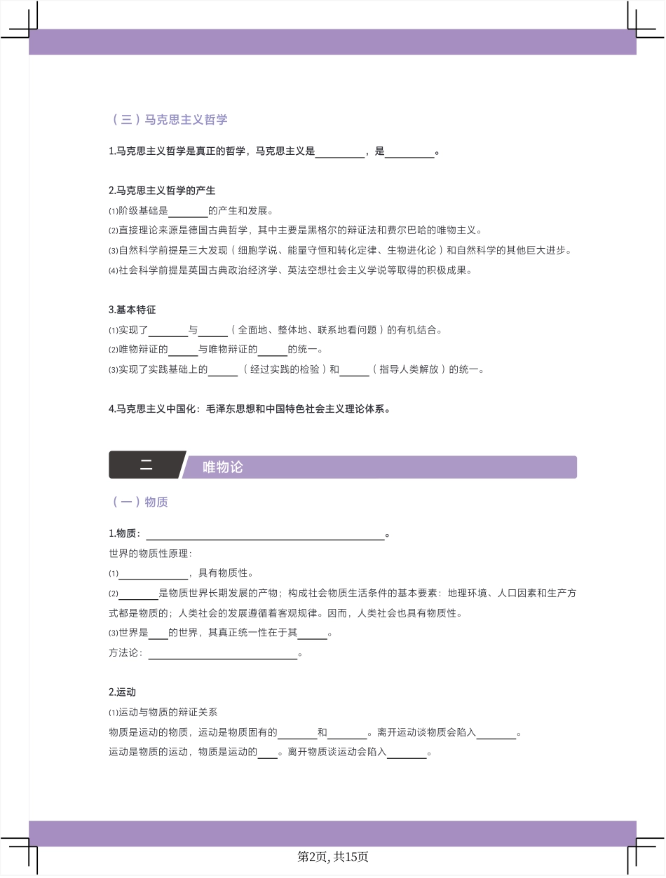 2025版政治基础【知识手册】必修四 《哲学与文化》填空版.pdf_第3页