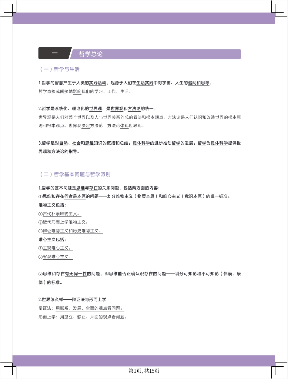 2025版政治基础【知识手册】必修四 《哲学与文化》填空答案版.pdf_第2页