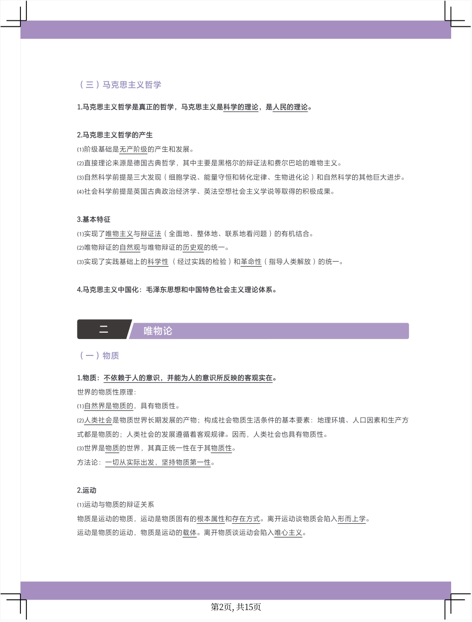 2025版政治基础【知识手册】必修四 《哲学与文化》填空答案版.pdf_第3页