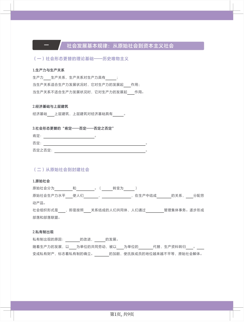 2025版政治基础【知识手册】必修一 《中国特色社会主义》填空版.pdf_第2页