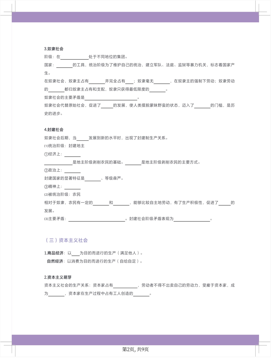 2025版政治基础【知识手册】必修一 《中国特色社会主义》填空版.pdf_第3页