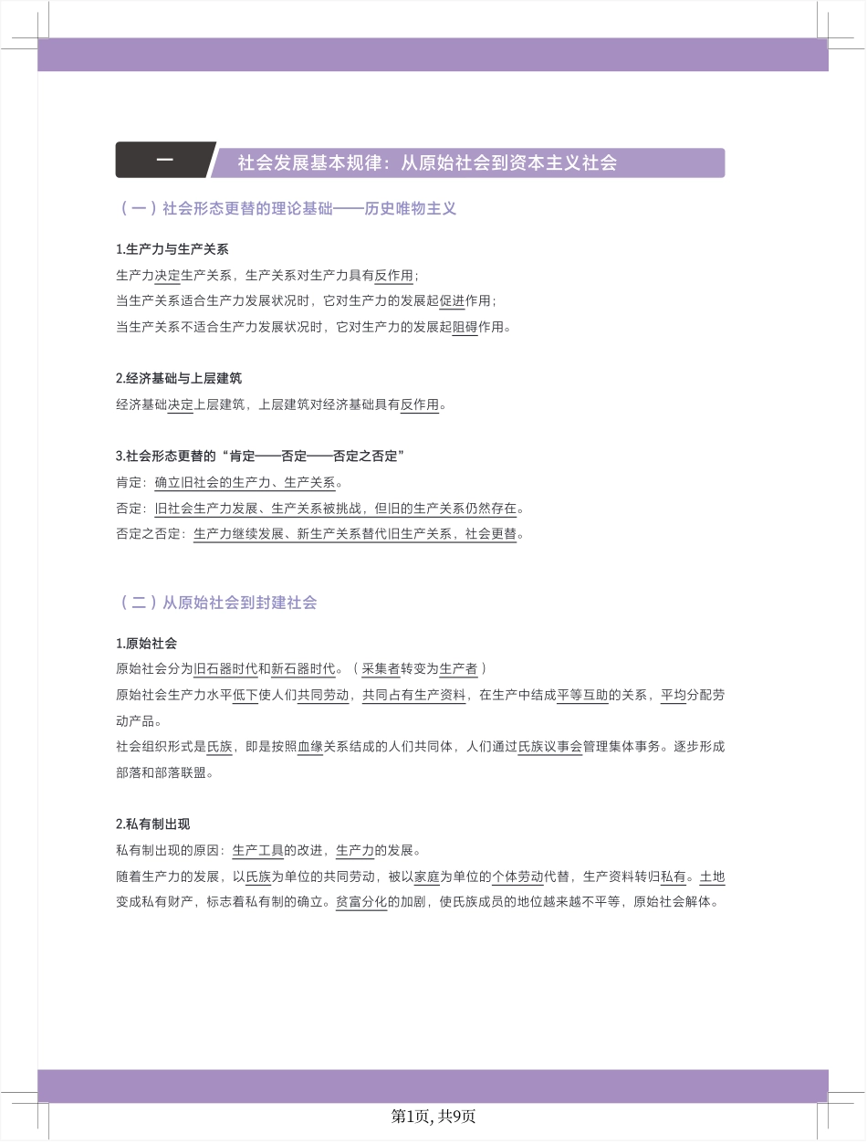 2025版政治基础【知识手册】必修一 《中国特色社会主义》填空答案版.pdf_第2页
