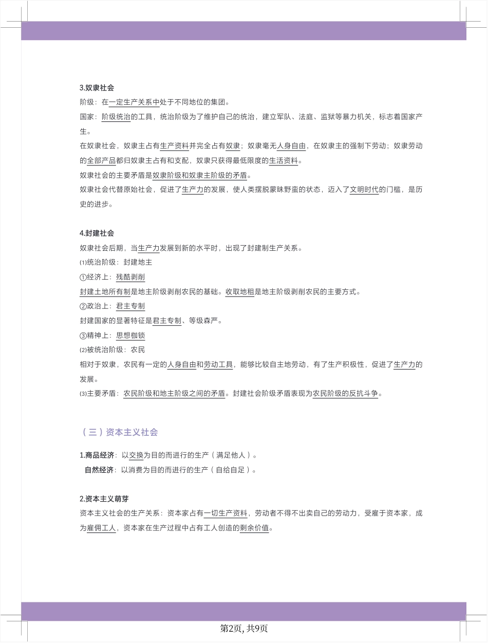 2025版政治基础【知识手册】必修一 《中国特色社会主义》填空答案版.pdf_第3页