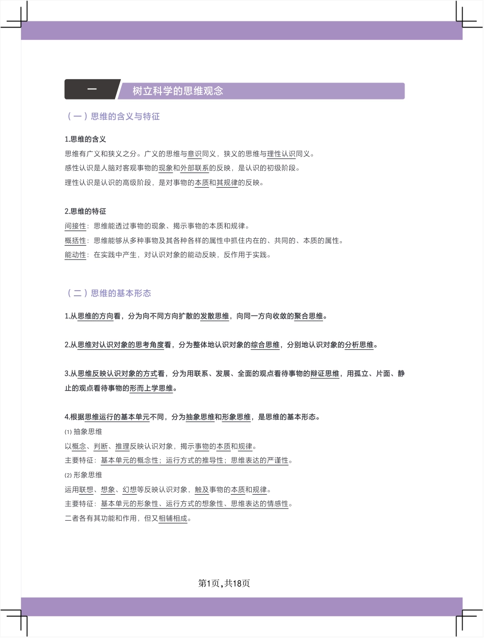 2025版政治基础【知识手册】选择性必修三 《逻辑与思维》填空答案版.pdf_第2页