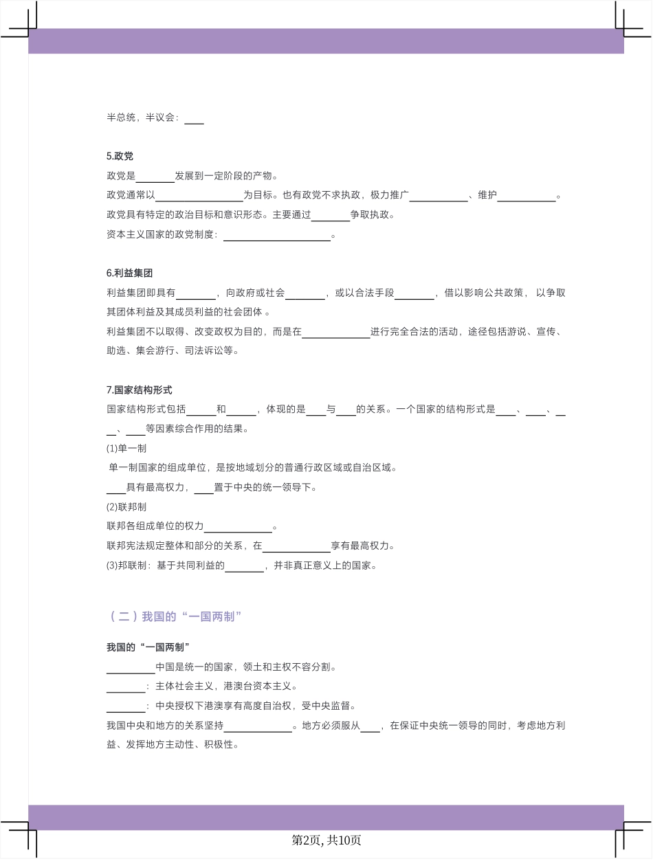 2025版政治基础【知识手册】选择性必修一《当代国际政治与经济》 填空版.pdf_第3页