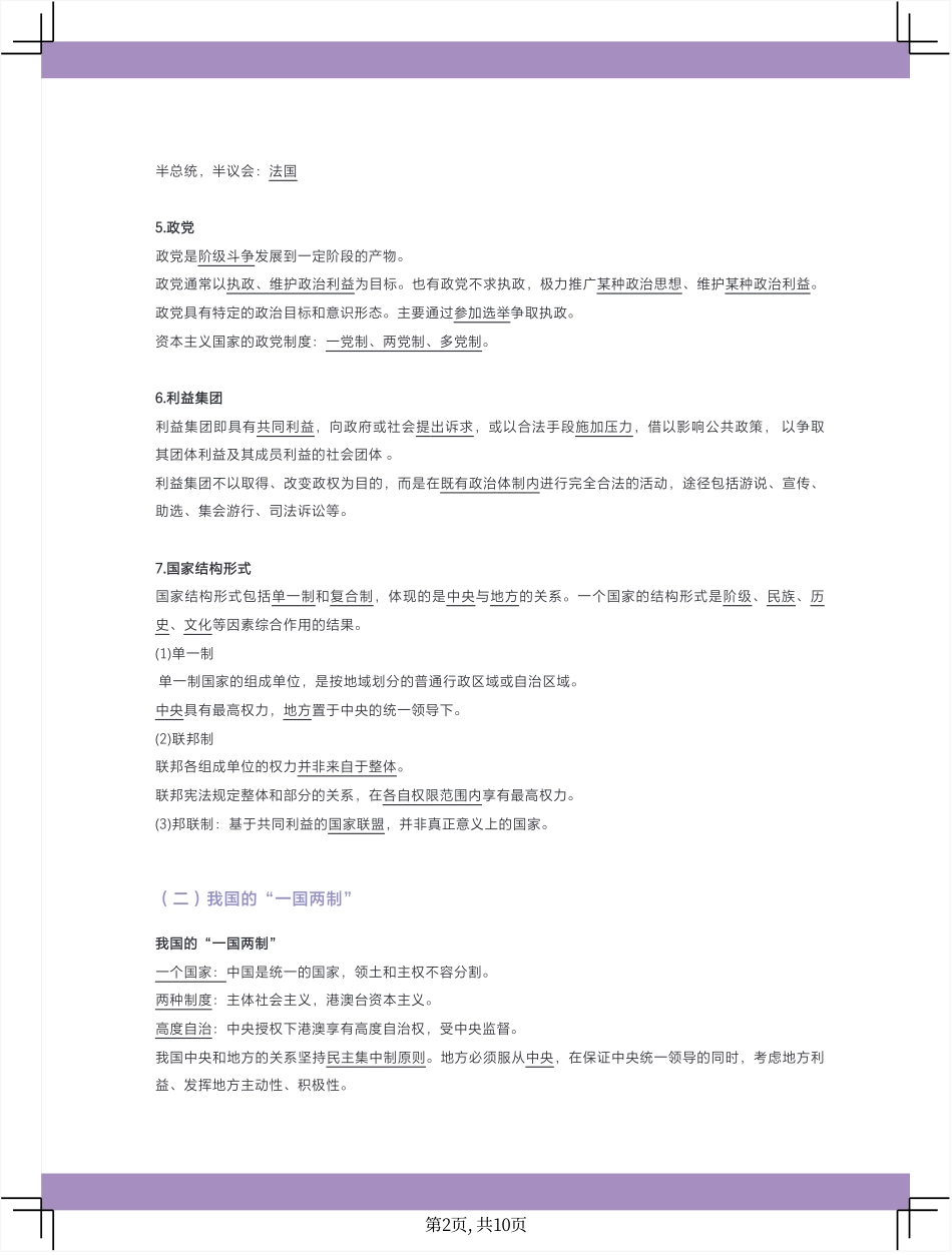 2025版政治基础【知识手册】选择性必修一《当代国际政治与经济》 填空答案版.pdf_第3页