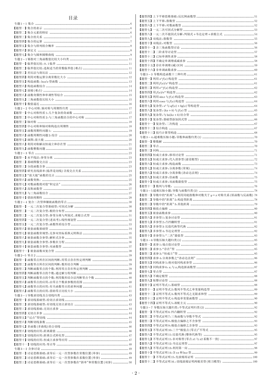 2025高中数学热点题型归纳 学生版.pdf_第2页