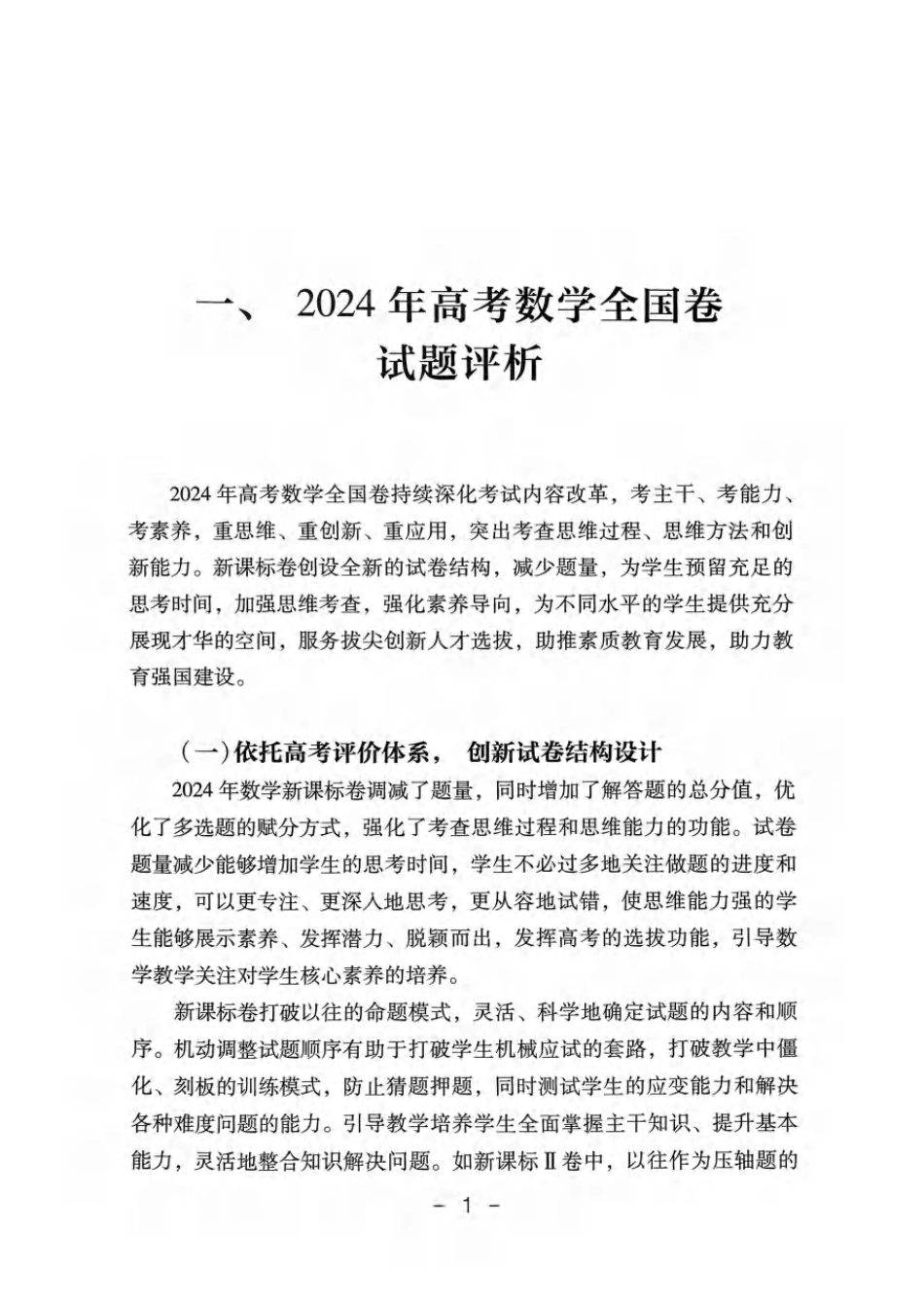 2025蓝皮书-2024高考真题分析数学(教育部编).pdf_第2页