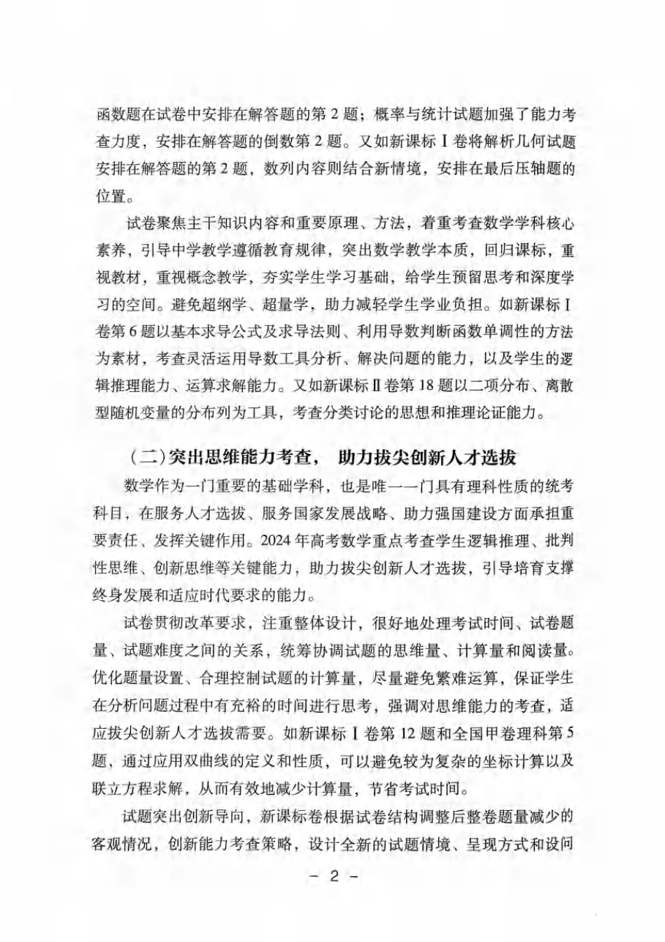 2025蓝皮书-2024高考真题分析数学(教育部编).pdf_第3页