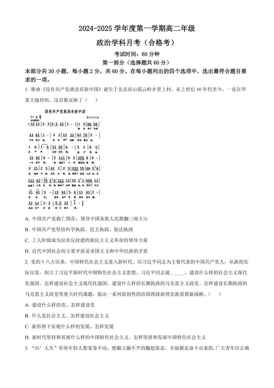 北京理工大学附属中学2024-2025学年高二上学期10月月考（合格考）政治试题.pdf_第1页