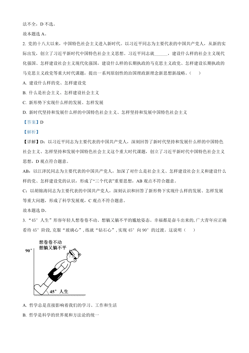 北京理工大学附属中学2024-2025学年高二上学期10月月考（合格考）政治试题含解析.pdf_第2页