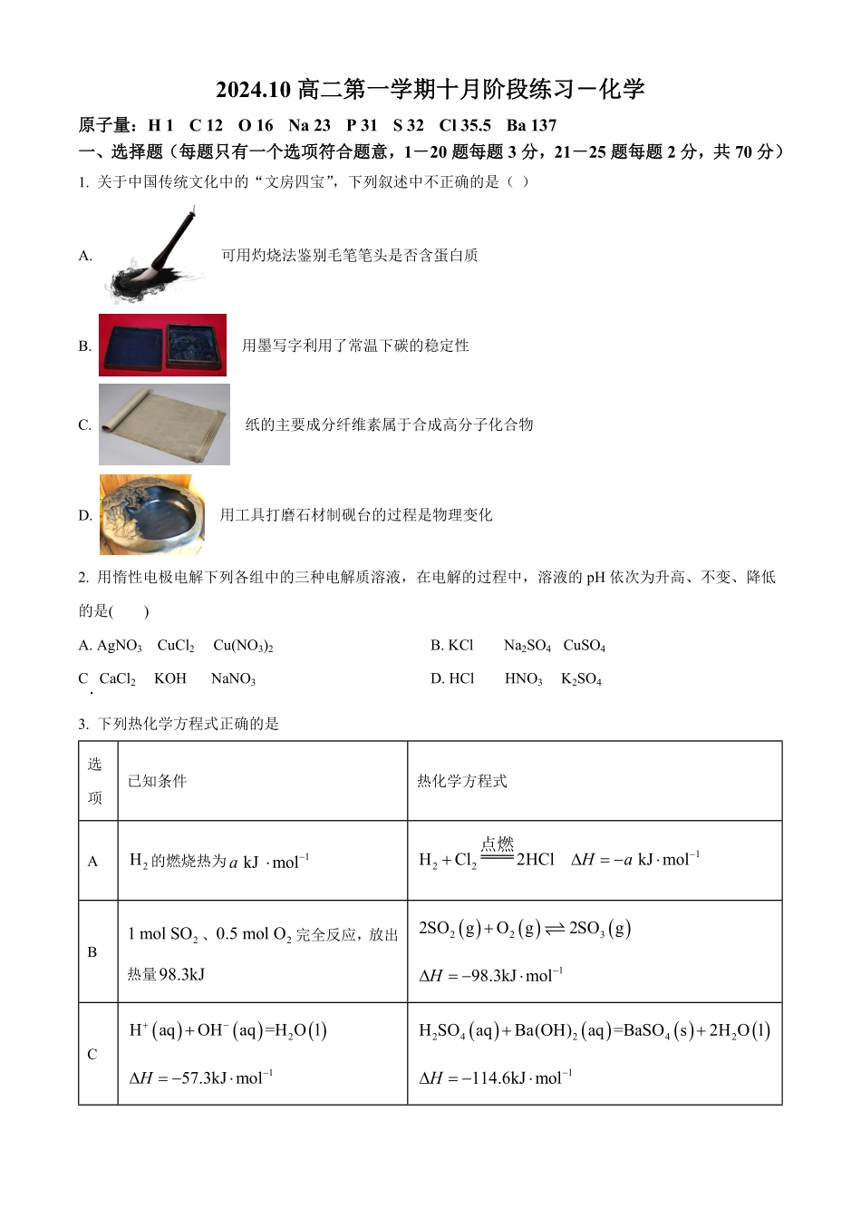 北京理工大学附属中学2024-2025学年高二上学期10月月考化学试题.pdf_第1页