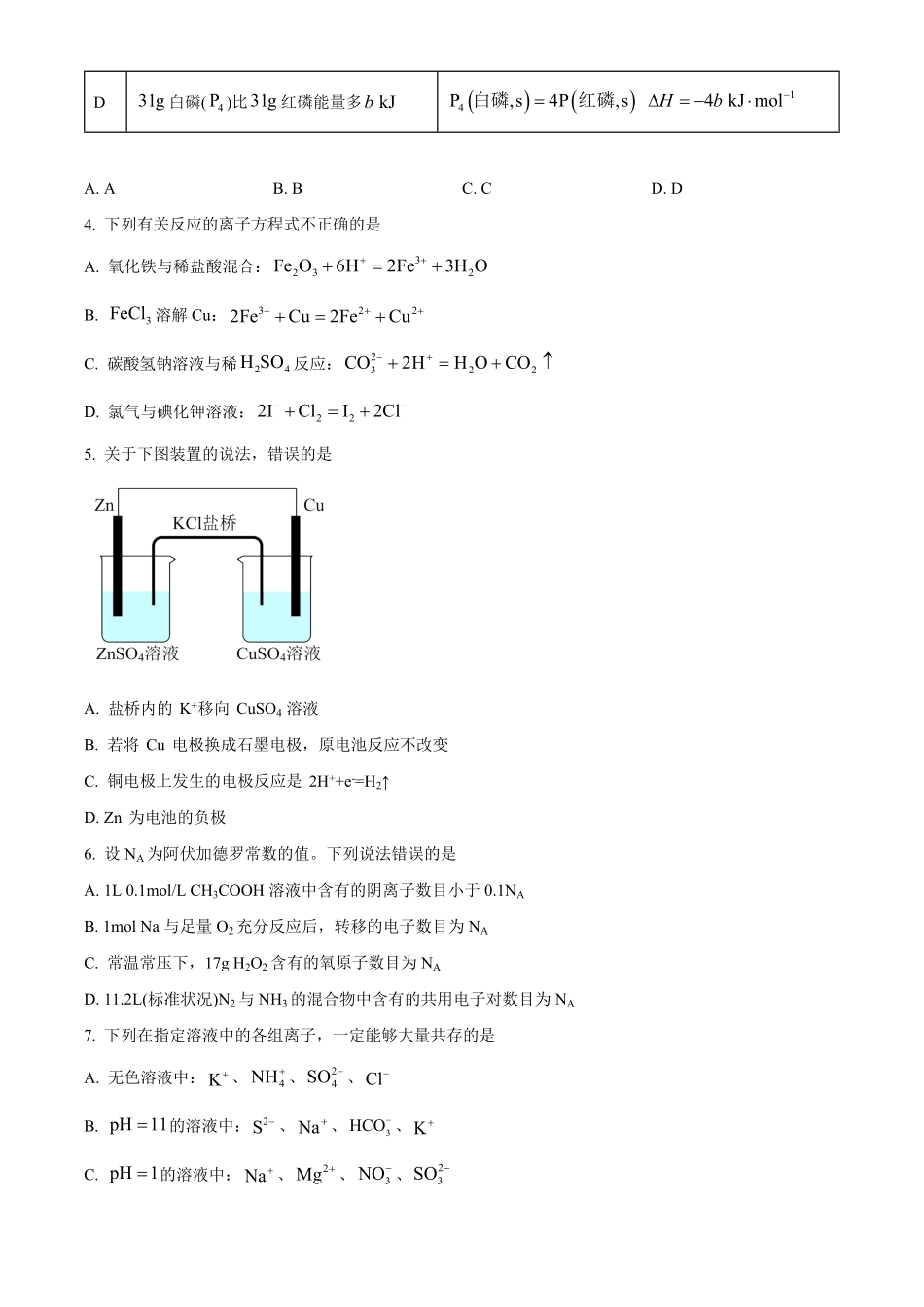 北京理工大学附属中学2024-2025学年高二上学期10月月考化学试题.pdf_第2页
